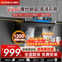 康佳(KONKA)抽油烟机侧吸式变频1200pa大静压家用23m³爆炒大吸力 挥手自清洗彩屏 KJ89B