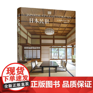 日本民宿 赵翔 著 艺术