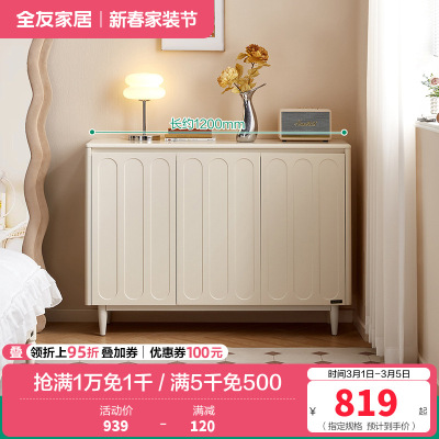 全友家居斗柜客厅卧室靠墙奶油风储物收纳柜玄关鞋柜置物隔断柜
