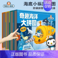 海底小纵队·奇趣海洋大拼图:全4册 [正版]全80册海底小纵队探险记全八辑大字注音版漫画故事书全套第1-8辑3-4-6-