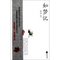 正版新书]如梦记黄裳9787539947310