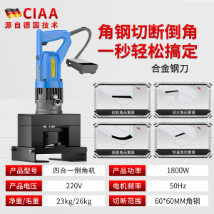 CIAA德国电动手提角钢槽钢切断机液压角铁倒角机切三角斜角直角圆弧机