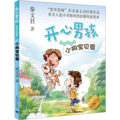 [M]小狗宝贝蛋-9787532778966