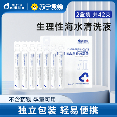 爱护佳医用生理性盐水喷雾器急慢性鼻炎过敏性鼻炎术后鼻腔清洗