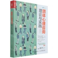 [N]团体心理咨询理论与实践-9787115567062