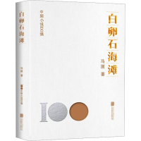 音像白卵石海滩马原