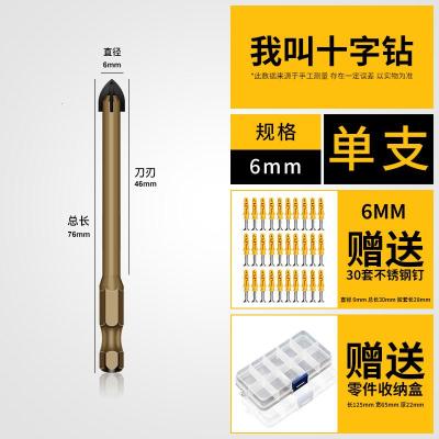  闪电客瓷砖钻头三角钻头 手电钻打孔 水泥墙壁混凝土不锈钢电钻头多功能 十字钻单支6mm+配30套不锈钢钉+收纳盒