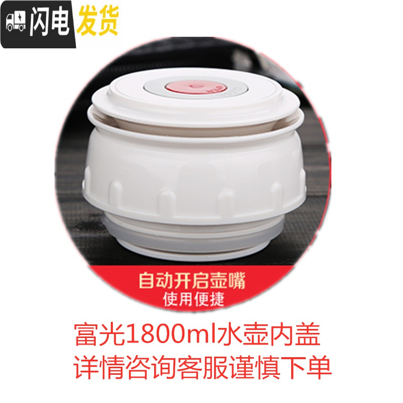 三维工匠原装杯盖不锈钢保温壶FG-3305 FZ6014 FZ6020车载壶内盖配件 米白色1.8款001内盖