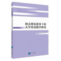 正版新书]图式理论指导下的大学英语教学研究宋玉萍,林丹卉,陈