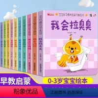 [全10册]好习惯认知推拉书 [正版]宝宝好习惯养成亲子推拉书全套10册儿童绘本0到3岁早教洞洞翻翻书撕不烂婴幼儿启蒙早