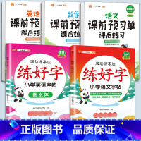 练字帖[语文英语]+预习单[语数英]提前预习5本 三年级上 [正版]衡水体英语字帖练字一年级二年级三四五六上册下册小学生