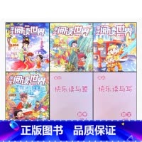 阅读世界 一年级拼音版 小学通用 [正版]2024审定2024秋阅读世界一年级拼音版 数学快乐读与算语文快乐读与写