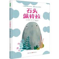 正版新书]石头佩特拉玛丽安娜·科波9787229122904