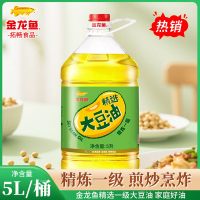 金龙鱼大豆油5L/瓶家用厨房精炼一级大豆油烘焙色拉油烘炒菜