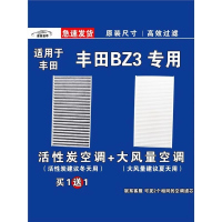 游枫亭适用丰田BZ3空调滤芯格EV电车新能源空气滤清器原厂升级