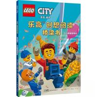 正版新书]乐高创想阅读桥梁书.乐高城市.生日愿望帮帮忙/[美]斯