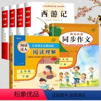 四大名著全套+阅读理解+同步作文 [正版]四大名著原著小学生版 五年级下册课外书必读书目小学生阅读书籍青少年版 必考知识