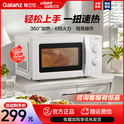 格兰仕(Galanz)微波炉 20升家用小型微波炉 转盘加热旋钮简易操作老幼适用P70D20N1L-X40(W0)