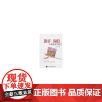 携手.同行乳腺癌病友指引