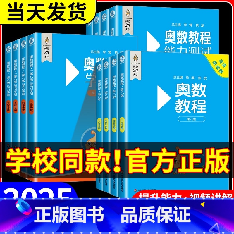 奥数教程学习手册[第八版] 小学二年级 [正版]2025版 奥数教程小学全套第八版小蓝本三年级四年级五年级六年级一年级二