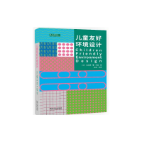 醉染图书儿童友好环境设计9787576502893