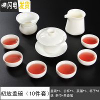 三维工匠德化羊脂玉瓷功夫茶具套装 整套白瓷盖碗泡茶碗茶杯茶壶家用陶瓷 初放盖碗[10件套]