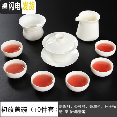 三维工匠德化羊脂玉瓷功夫茶具套装 整套白瓷盖碗泡茶碗茶杯茶壶家用陶瓷 初放盖碗[10件套]