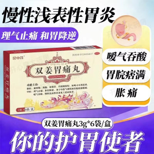 官方昆中药 双姜胃痛丸3g*6袋/盒 昆中药胃疼丸中成胃药片慢性浅表性胃炎药
