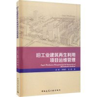 音像旧工业建筑利用项目运维管理武乾,李慧民,张扬