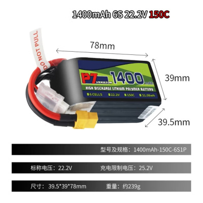 无人机穿越机电池1400mah/6S