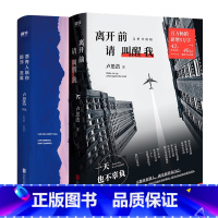 [正版]卢思浩作品集(共2册)愿有人陪你颠沛流离+离开前请叫醒我 青春励志文学小说书籍