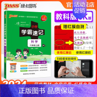 科学[教科版] 六年级上 [正版]教科版 小学学霸速记六年级科学知识点汇总速查速记上册下册科学课件实验总复习JK版知识点