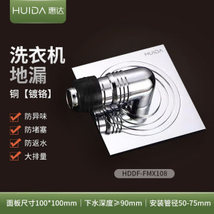 惠达(HUIDA)-地漏系列卫生间防臭防虫防反水防堵下水道厨卫地漏盖淋浴房专用