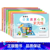 口算速算心算天天练 小学一年级 [正版]新版小学生口算速算心算天天练 一二三四五六年级/123456年级 任选 含答案