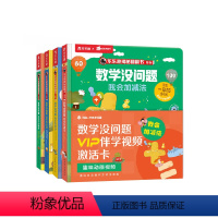 [全套四册]数学没问题 [正版]新品首发学而思计算真有趣100以内加减法数学启蒙20以内的加减法专项训练 天天练 幼小衔