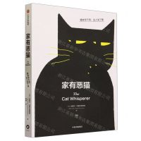 [N]家有恶猫(猫咪乖不乖主人说了算)-9787521757804