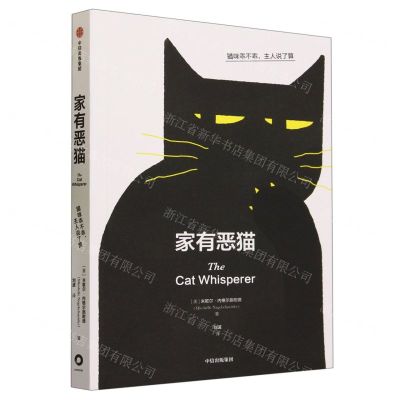 [N]家有恶猫(猫咪乖不乖主人说了算)-9787521757804