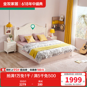 全友家居 韩式田园双人床卧室1.5/1.8m双人床韩式高箱储物床板式床
