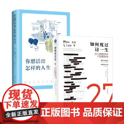 如何度过这一生+你想活出怎样的人生 德雷克·西弗斯 宫崎骏 著 让宫崎骏从10岁读到80岁的人生之书