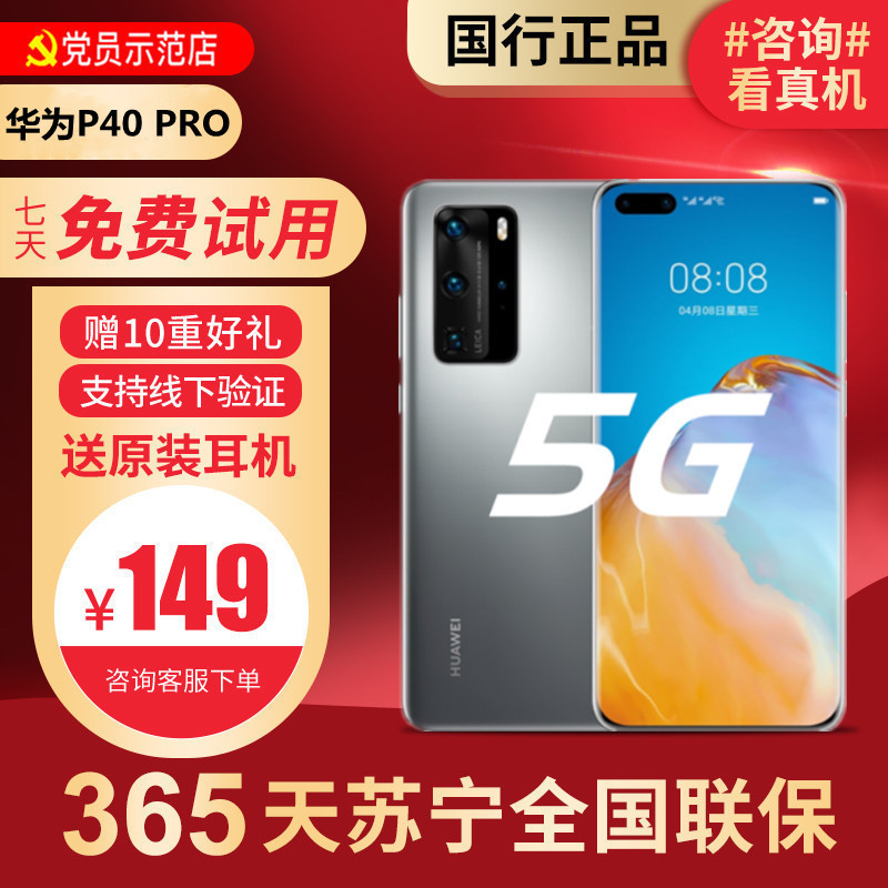 [95新]华为/HUAWEI P40Pro 5G 冰霜银色 8+256G 鸿蒙 安卓 二手手机 二手华为手机P40Pro