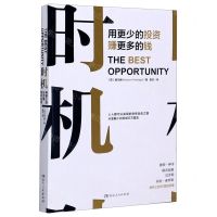 [N]时机(用更少的投资赚更多的钱)-9787556124527