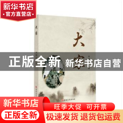 正版 大家 毕树志主编 吉林文史出版社 9787547253908 书籍