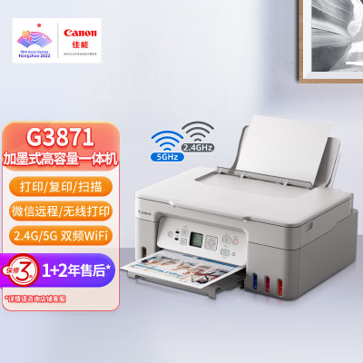 佳能(Canon)G3870/3871/3872彩色照片打印机家用大容量连供无线小型打印复印一体机 新上市 G3871白色款[无线远程/打印复印扫描] 套餐2