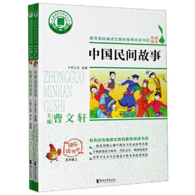 正版新书]快乐读书吧(5上共2册)/名著阅读力养成丛书编者:李丰//