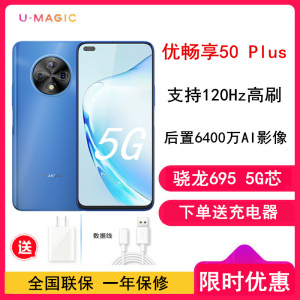 [送20W电源]华为智选 优畅享50 Plus 8GB+128GB 海雾蓝 5G全网通 120Hz高刷 智能手机