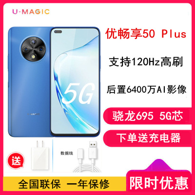[送20W电源]华为智选 优畅享50 Plus 8GB+128GB 海雾蓝 5G全网通 120Hz高刷 智能手机