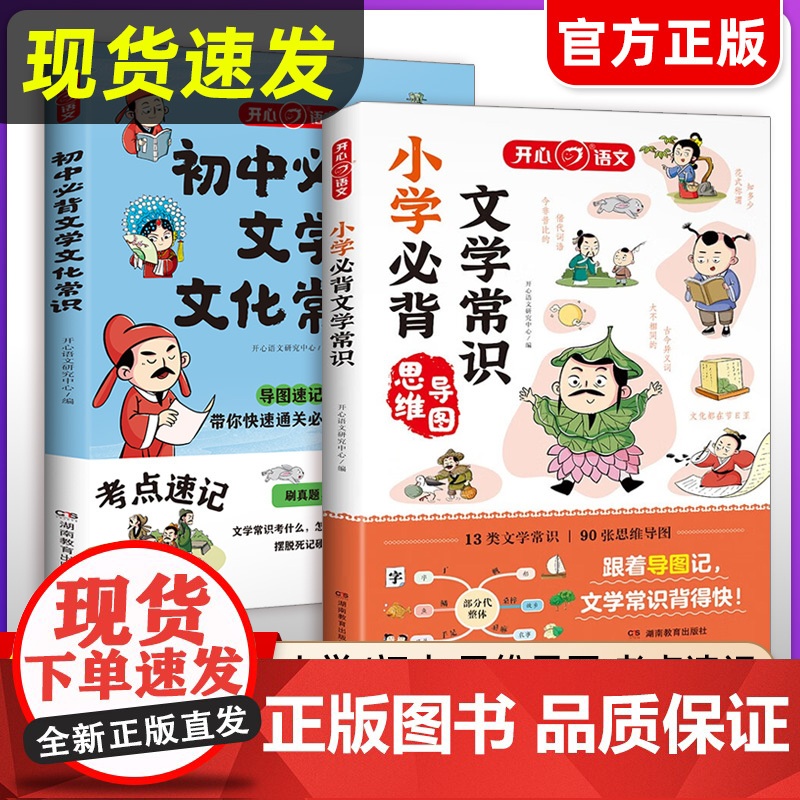 初中必背文学文化常识 思维导图速记漫画图解趣味中考语文基础知识大全中国古代现代文学常识积累文言文古诗词真题训练考点一本通