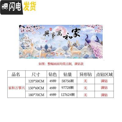 三维工匠钻石画2019年新款5D客厅家和万事兴手工2020点水晶砖 满钻全贴[250*90cm]多加30钻量、送十字绣