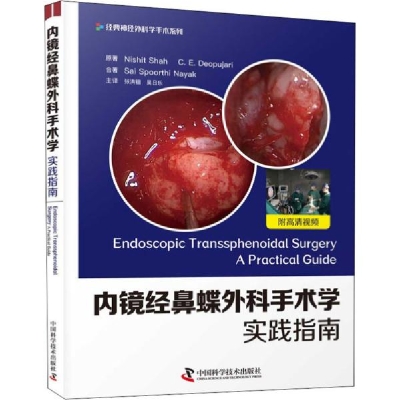 正版新书]内镜经鼻蝶外科手术学:实践指南尼什特·沙阿9787504687