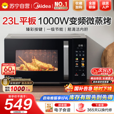 美的微波炉烤箱一体机23L容量变频一级能效平板易清洁多大功率1000W烧烤光波速热C30[更省电]